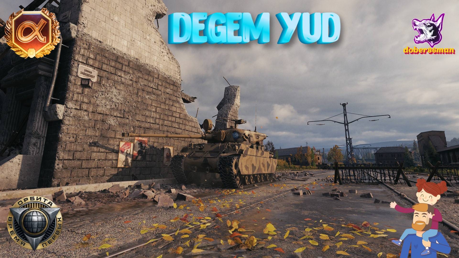 Degem Yud. Энск. Мастер. Гайд