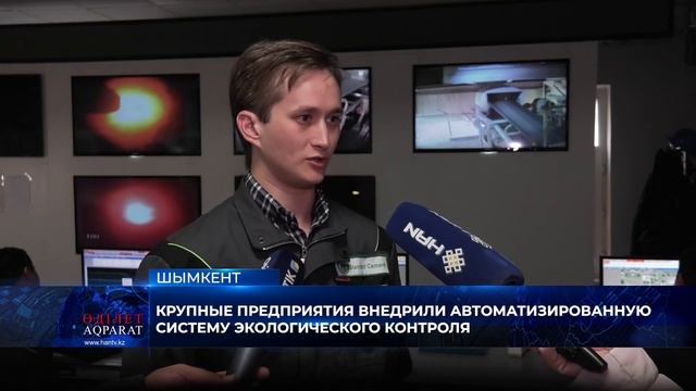 ШЫМКЕНТ КРУПНЫЕ ПРЕДПРИЯТИЯ ВНЕДРИЛИ АВТОМАТИЗИРОВ? смотреть онлайн