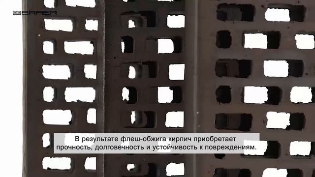 Облицовочный кирпич Браер кладка НУАР одинарный терр?