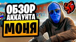 ОБЗОР АККАУНТА МОНЯ НА БЛЕК РАША! СДЕЛАЛ СОСТОЯНИЕ БЕЗ ДОНАТА НА BLACK RUSSIA НА СЕРВЕРЕ CHITA!