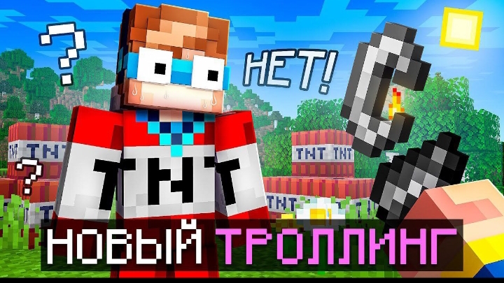 🧪Майнкрафт, но Мне Придумали НОВЫЙ ТРОЛЛИНГ • [Легендарная Рубрика] + Фиксплей 🎀Видео MrLololohka смотреть онлайн
