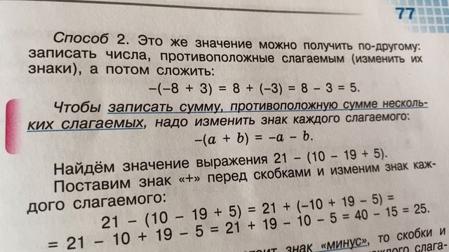 Математика 6/Виленкин/ Тема 37. Раскрытие скобок смотреть онлайн