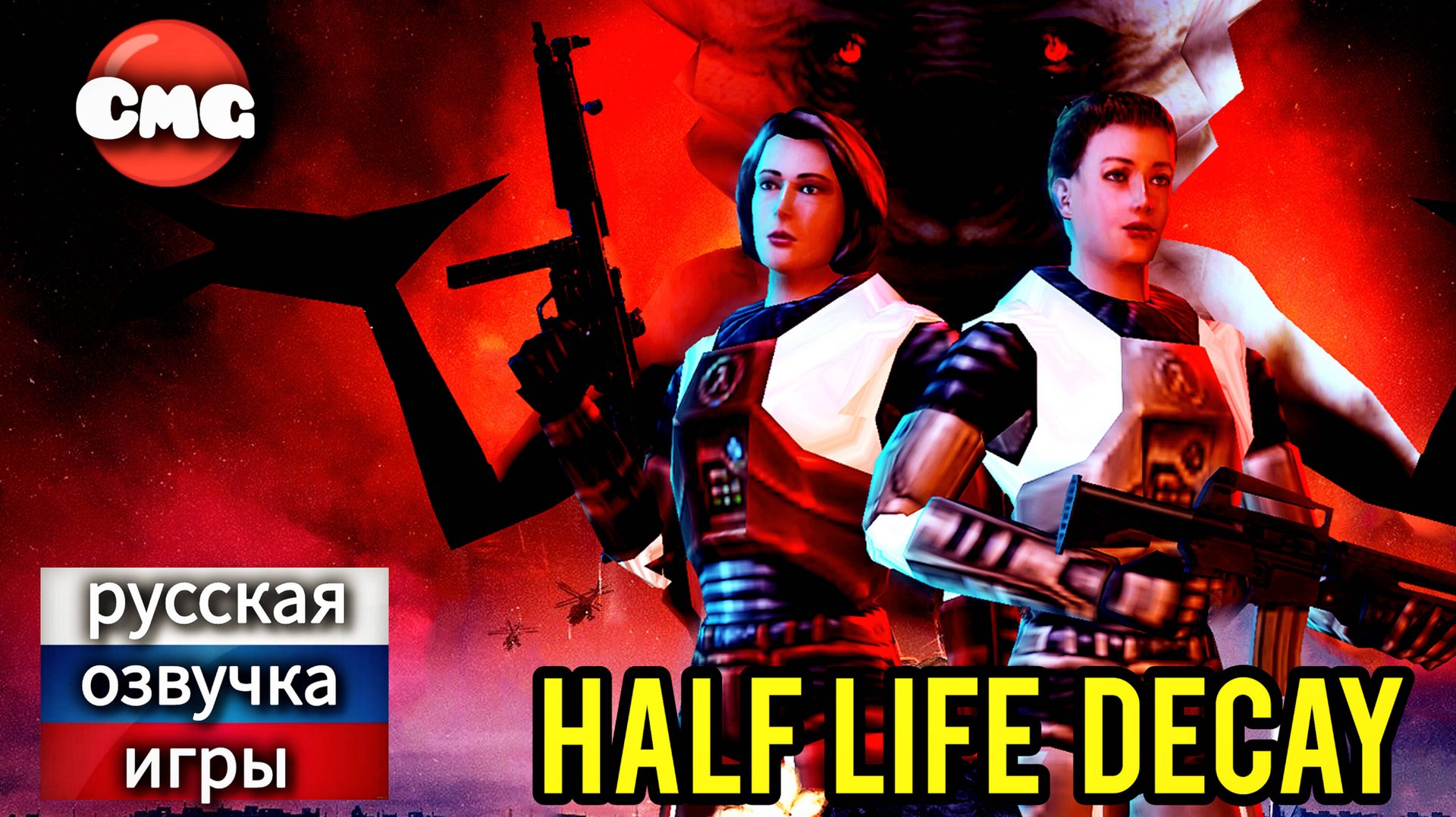 Half-life decay# История Джины Кросс и Колетт Грин(Полное прохождение игры, русская озвучка) смотреть онлайн