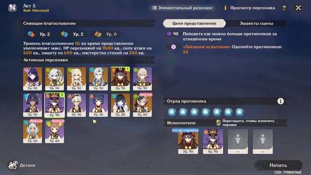 Проходим Театр "Воображариум" Превосходный режим от 01.09 смотреть онлайн