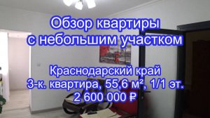 Подаётся квартира с зем. участком