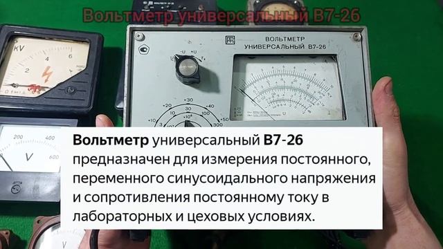 Вольтметры СССР смотреть онлайн