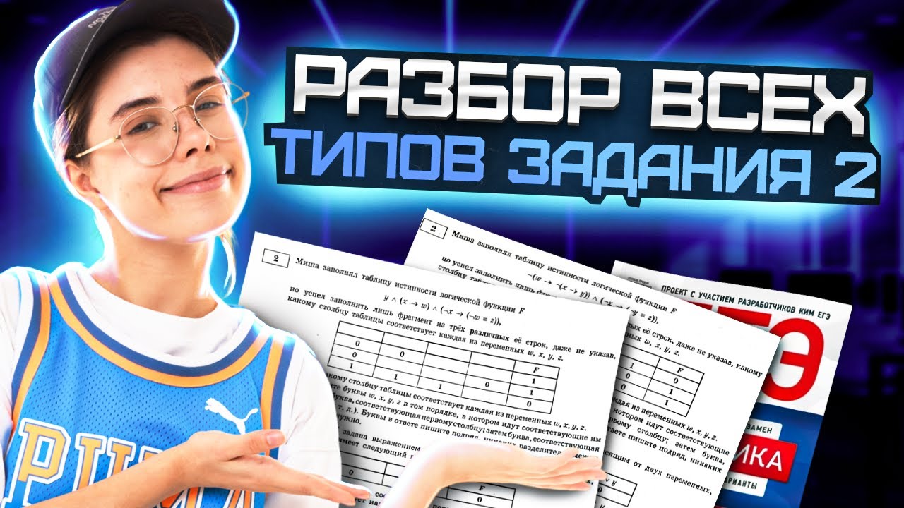ВСЕ типы задания 2 ЕГЭ информатика | Умскул смотреть онлайн