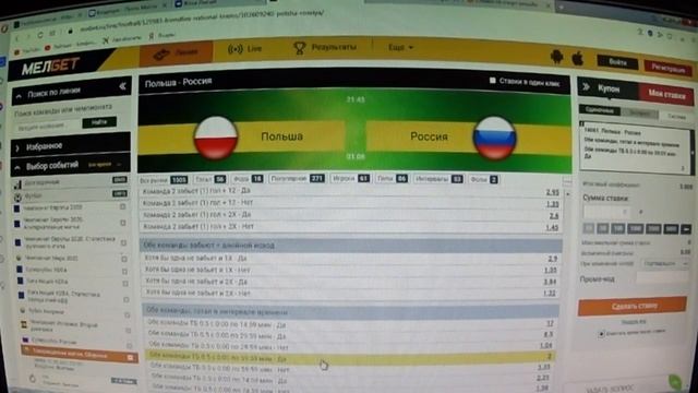 Польша - Россия / Хорватия - Армения / Прогноз Экспресс на Футбол 1.06.2021