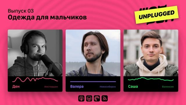Одежда для мальчиков / Шоурум Unplugged 03