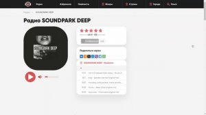 SOUNDPARK DEEP — слушать онлайн