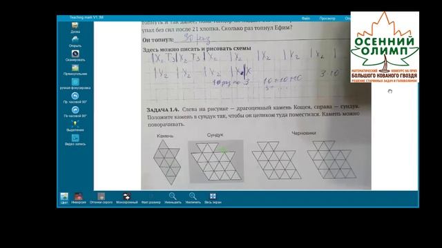 [Осенний Олимп'24] Разбор задач 1 класса