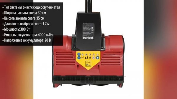 Снегоуборщик Boxbot AS 201 (AS 202)