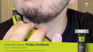 Електростанок PHILIPS OneBlade | QP2824/20