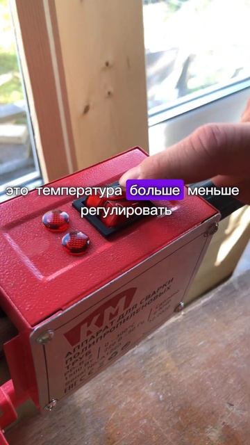 Отзыв на аппарат для сварки полипропиленовых труб РР-? смотреть онлайн