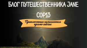 Горные просторы