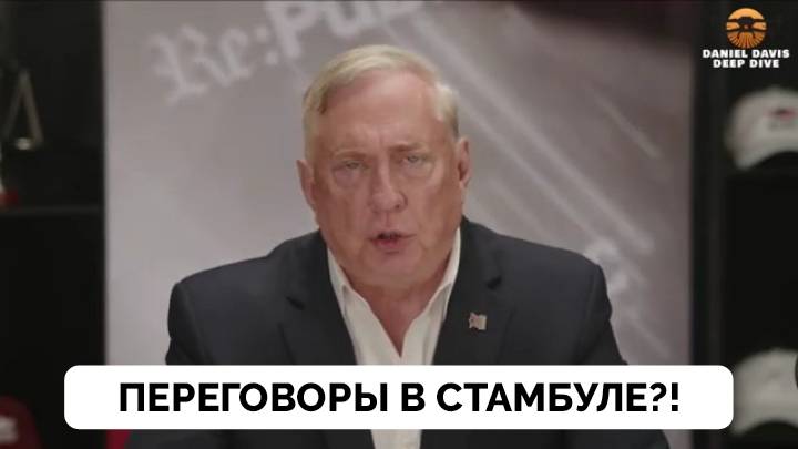 В Ожидании Переговоров Россия и Украины в Стамбуле - Полковник Дуглас Макгрегор | Дэниел Дэвис | 12. смотреть онлайн