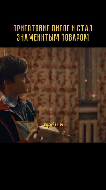 Мальчик сделал пирог с помощью дрели #сериал #шеф #пятн смотреть онлайн