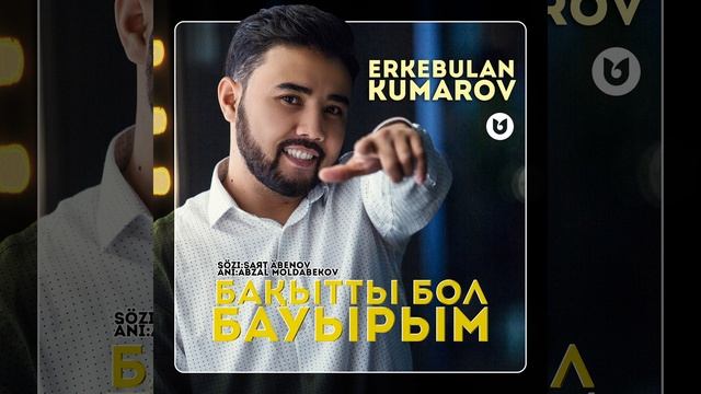 Бақытты Бол Бауырым смотреть онлайн