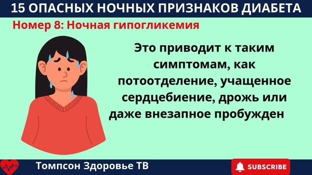 Топ 15 опасных ночных признаков диабета, о которых вам ? смотреть онлайн
