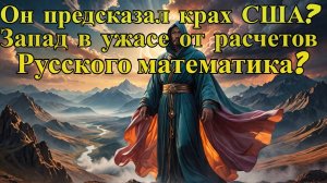 Григорий Кваша Прогнозы о будущем