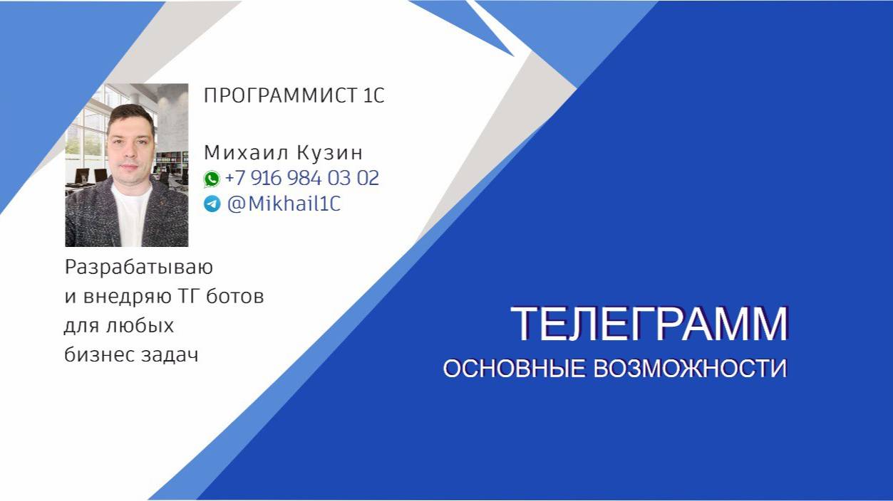 Telegram bot для 1С смотреть онлайн