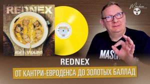 REDNEX от кантри евроденса до золотых баллад