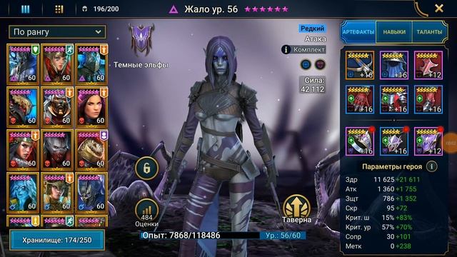 ЖАЛО  - недоделанный герой в Raid