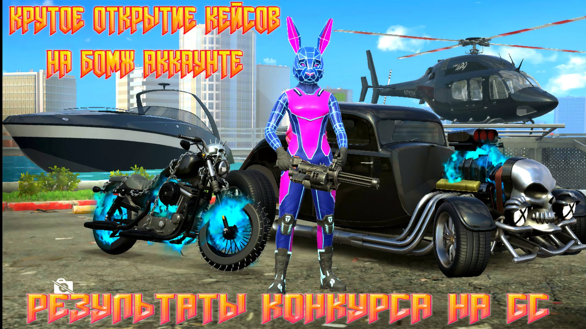 КРУТОЕ ОТКРЫТИЕ КЕЙСОВ ПЛЮС РЕЗУЛЬТАТЫ КОНКУРСА НА ГК В GRAND CRIMINAL ONLINE (GCO)! смотреть онлайн