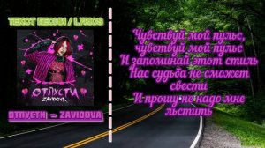 ZAVIDOVA – Отпусти | Текст Песни / Lyrics (Премьера трека 2024)
