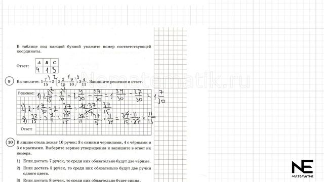 ВПР по математике 6 класс. 14 вариант 2025. Разбор заданий смотреть онлайн