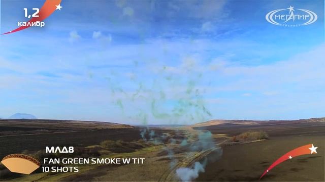 МЛД8 Линия дневная зеленая 10*1,2 смотреть онлайн