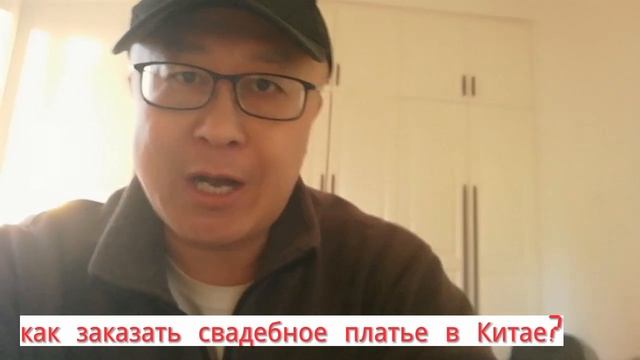 как заказать свадебное платье в Китае? смотреть онлайн
