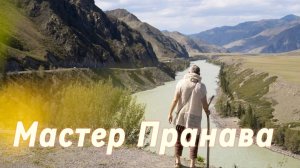 Сатсанг ответы на вопросы, Сборник 74. Мастер Пранава