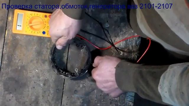 Как проверить статор генератора ВАЗ классика в домашн смотреть онлайн