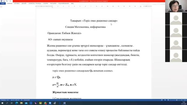 Қызықты сандар мен фигуралар