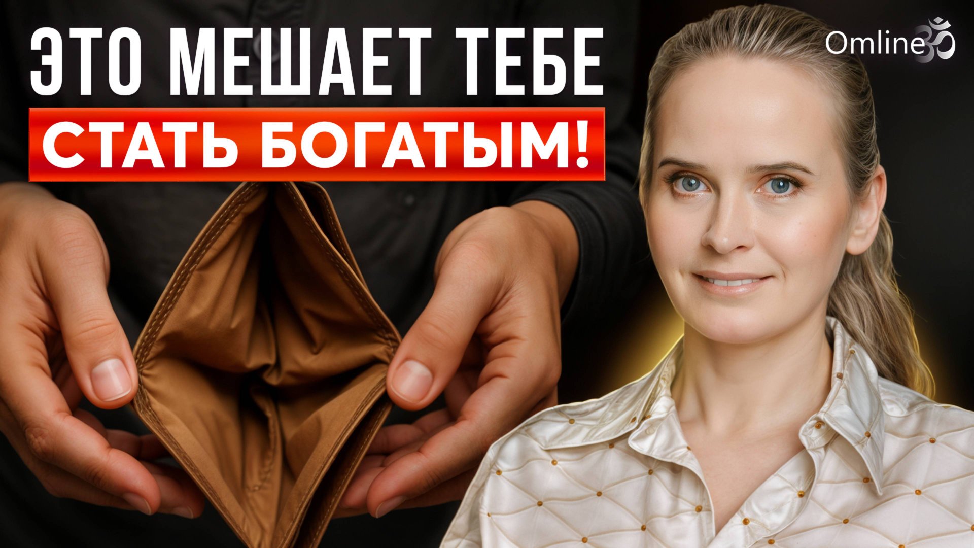 КАРМА ДЕНЕГ: Почему деньги не приходят? Вся правда про состояние "потока" смотреть онлайн