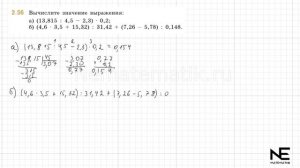 Задание №2.56 Математика 6 класс.1 часть. ГДЗ. Виленкин Н.