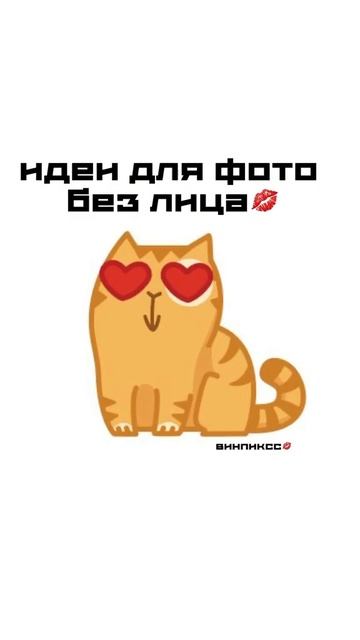 идеи для фоток // фотки без лица смотреть онлайн