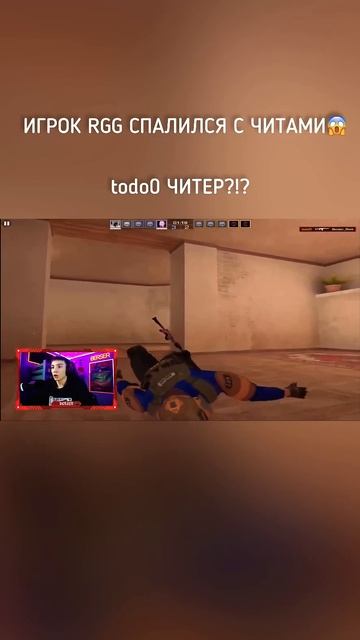 ИГРОК RGG СПАЛИВСЯ З ЧИТАМИ! @Berserker_797 #актив #standoff2 #станд? смотреть онлайн
