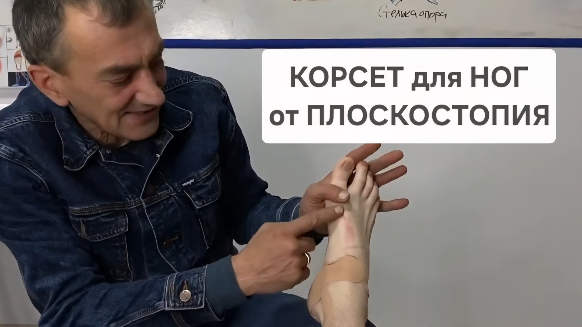 Корсет для ног от плоскостопия. Фиксация стопы с помощью тейпирования , стельки, обуви и шнуровки смотреть онлайн