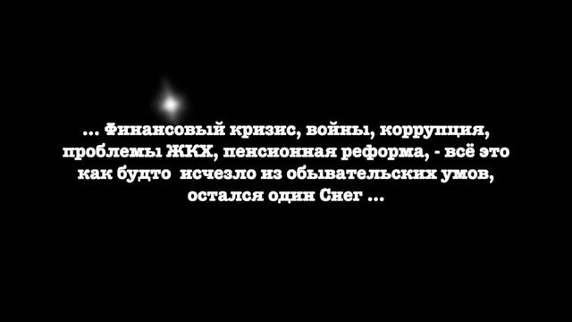 Снег или соло, мой друг. смотреть онлайн