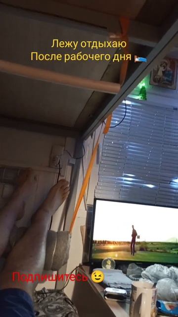 Лежу отдыхаю смотрю фильм🎬👋👋👋 #топ #сварка #вахта # смотреть онлайн
