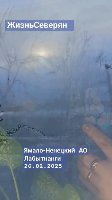 Russia погодные качели ближе к весне #янао #лабытнанги #жи смотреть онлайн