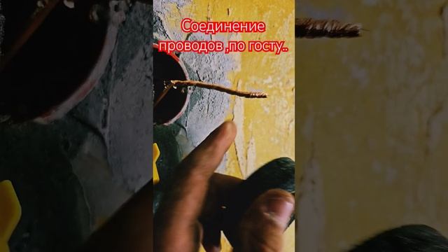 Соединение проводов по допуску ПУЭ 2.1-21. смотреть онлайн