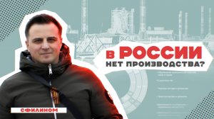 Вологда, Вологодская Область, и Производство….. Реальность или иллюзия? #сФилином