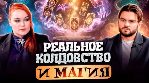 ВИДЯЩАЯ РАСКРЫЛА, КАК НА ЛЮДЕЙ ОКАЗЫВАЮТ МАГИЧЕСКОЕ ВОЗДЕЙСТВИЕ, СПОСОБЫ ЗАЩИТЫ. МАРИАМИ ЦИМИНТИЯ