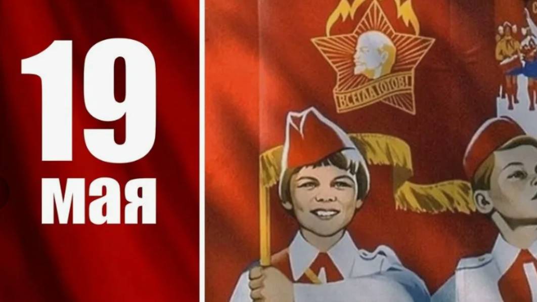 19 мая – День Пионерии: Вспоминаем Пионерское Детство! 🔴 Ностальгия смотреть онлайн