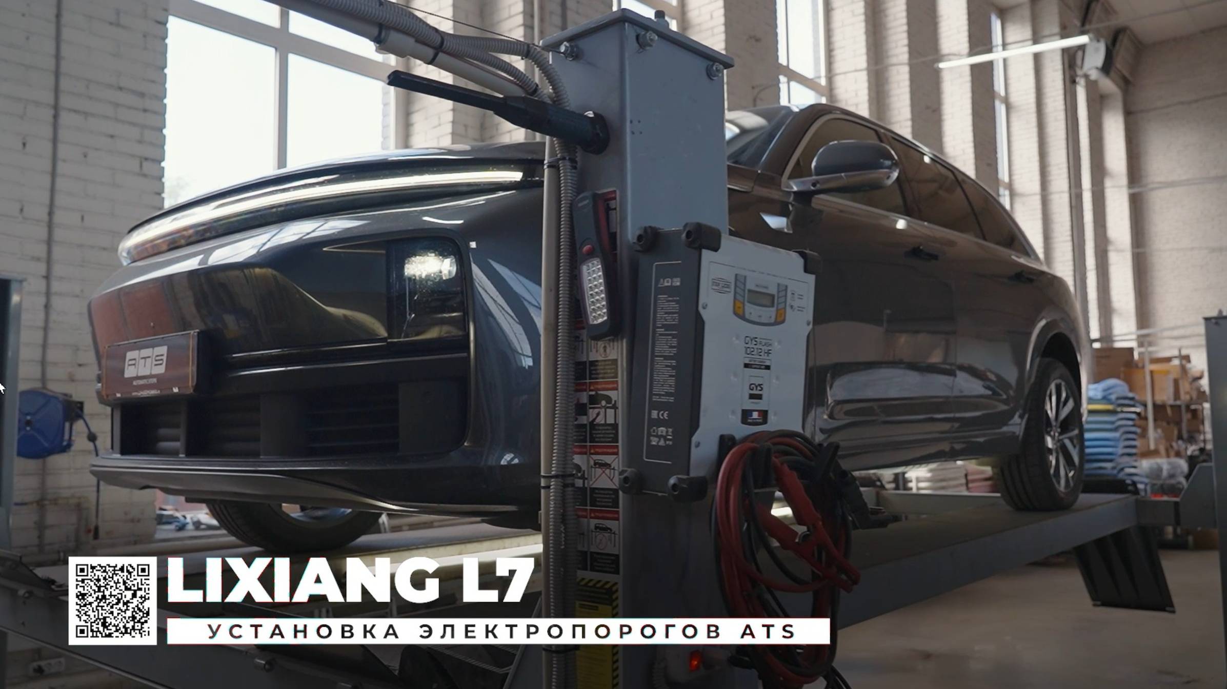 Lixiang L7 - Электропороги ATS смотреть онлайн