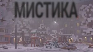 Мистика в понельках...