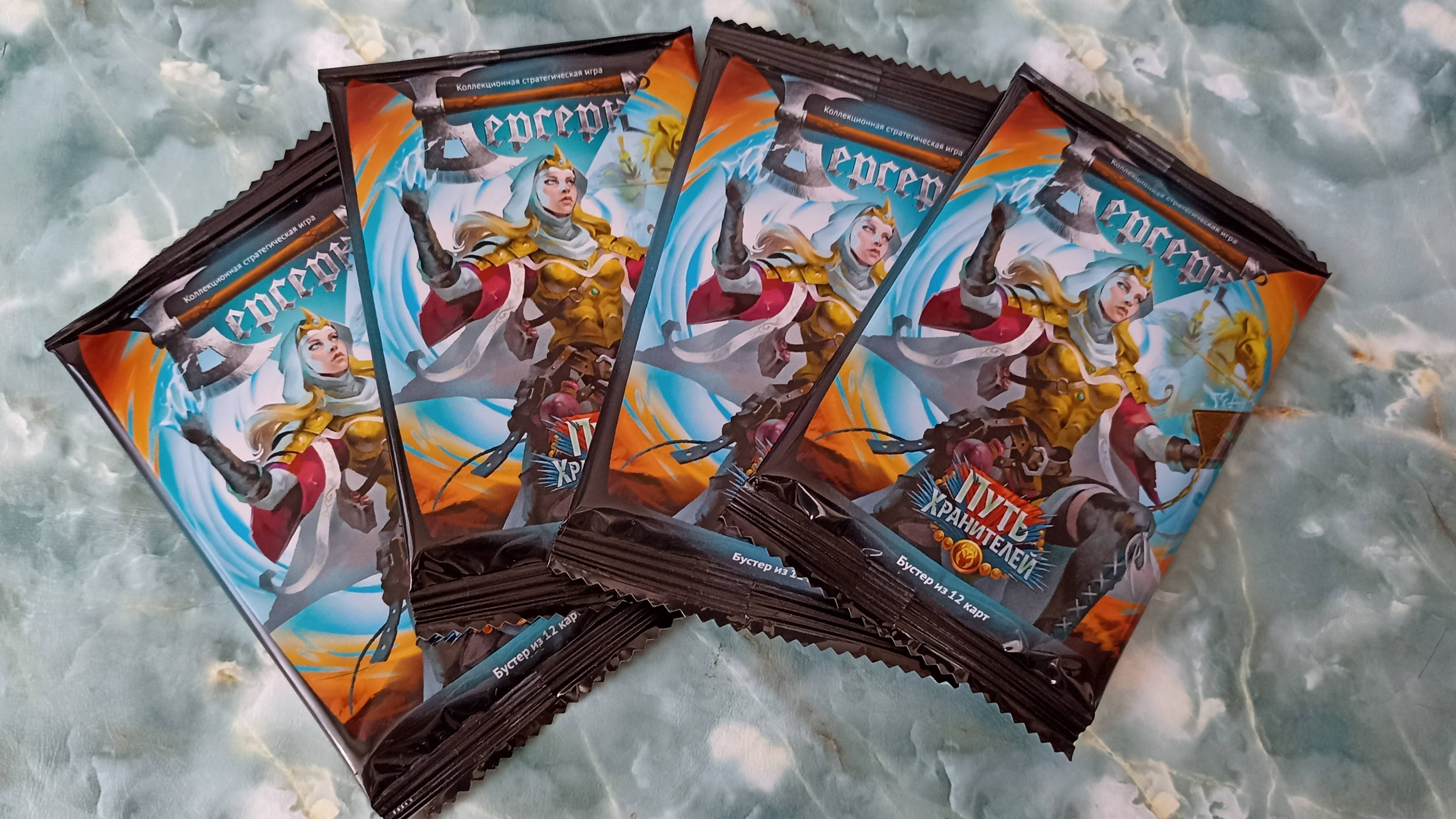 ККИ. Берсерк. 4 бустера выпуска Путь хранителей. смотреть онлайн